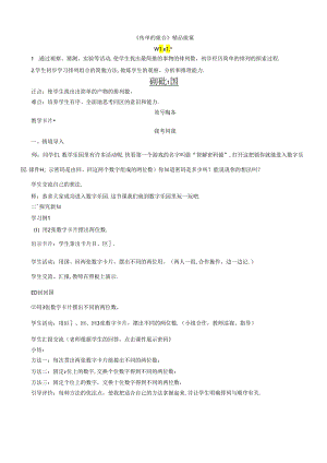 《简单的组合》精品教案.docx