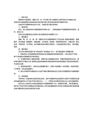 乡镇农村公路养护工作方案.docx