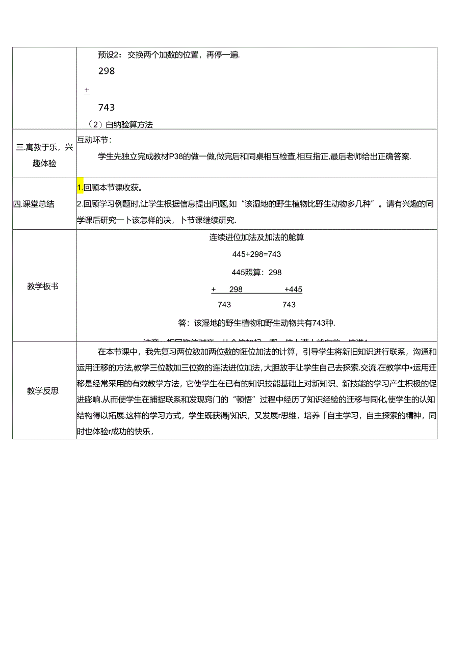《连续进位加法及加法的验算》教案.docx_第2页