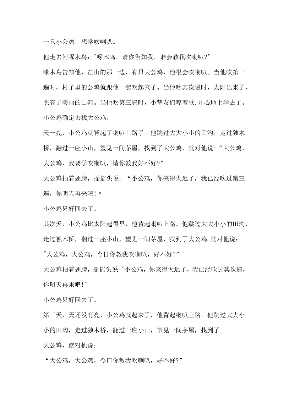 二岁宝宝睡前童话故事.docx_第3页