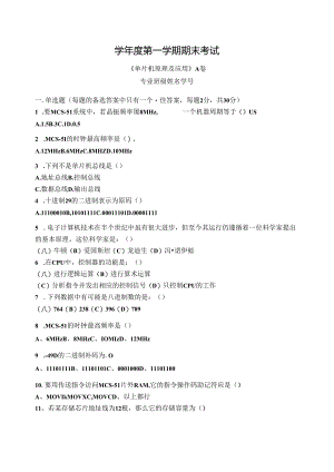 单片机原理及应用试卷A卷+答案.docx