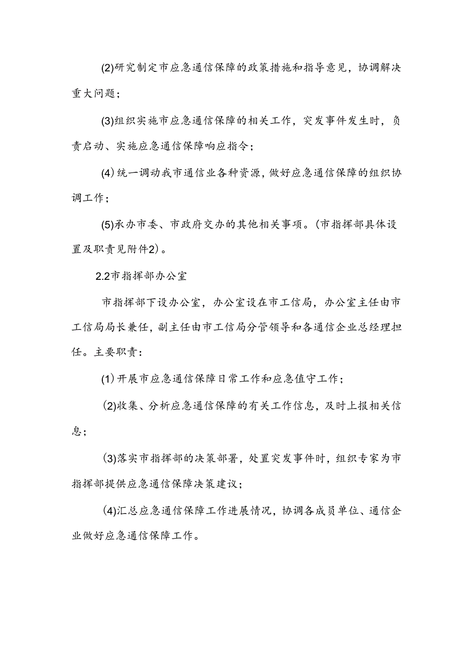 侯马市通信保障应急预案.docx_第3页