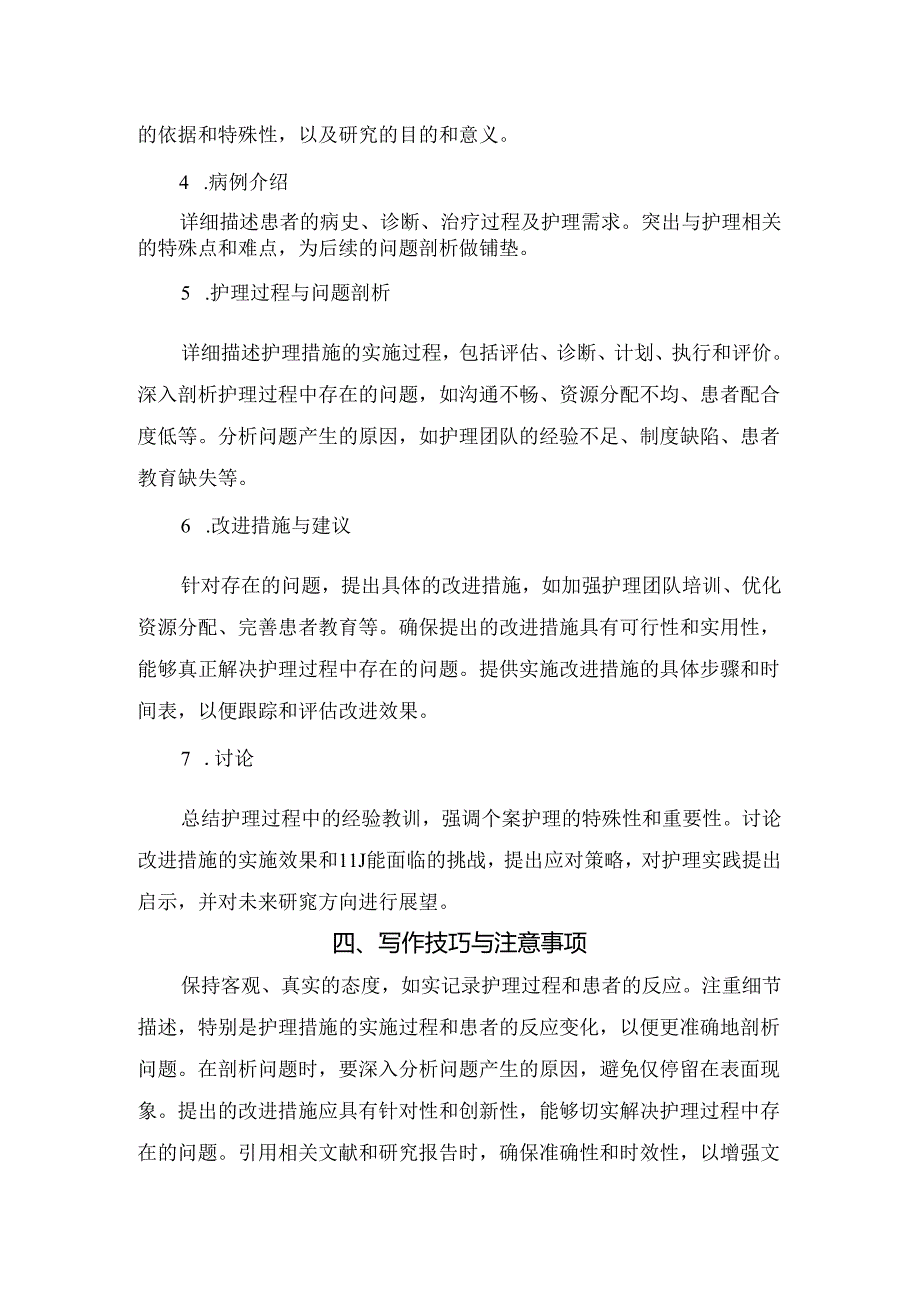 临床护理个案护理写作要点、深入剖析与改进措施.docx_第2页
