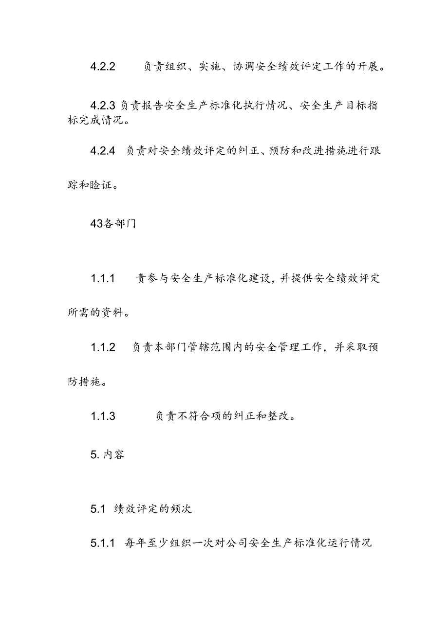 企业单位安全生产标准化绩效评定管理制度.docx_第3页