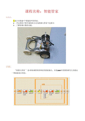 世界发明 智能管家.docx