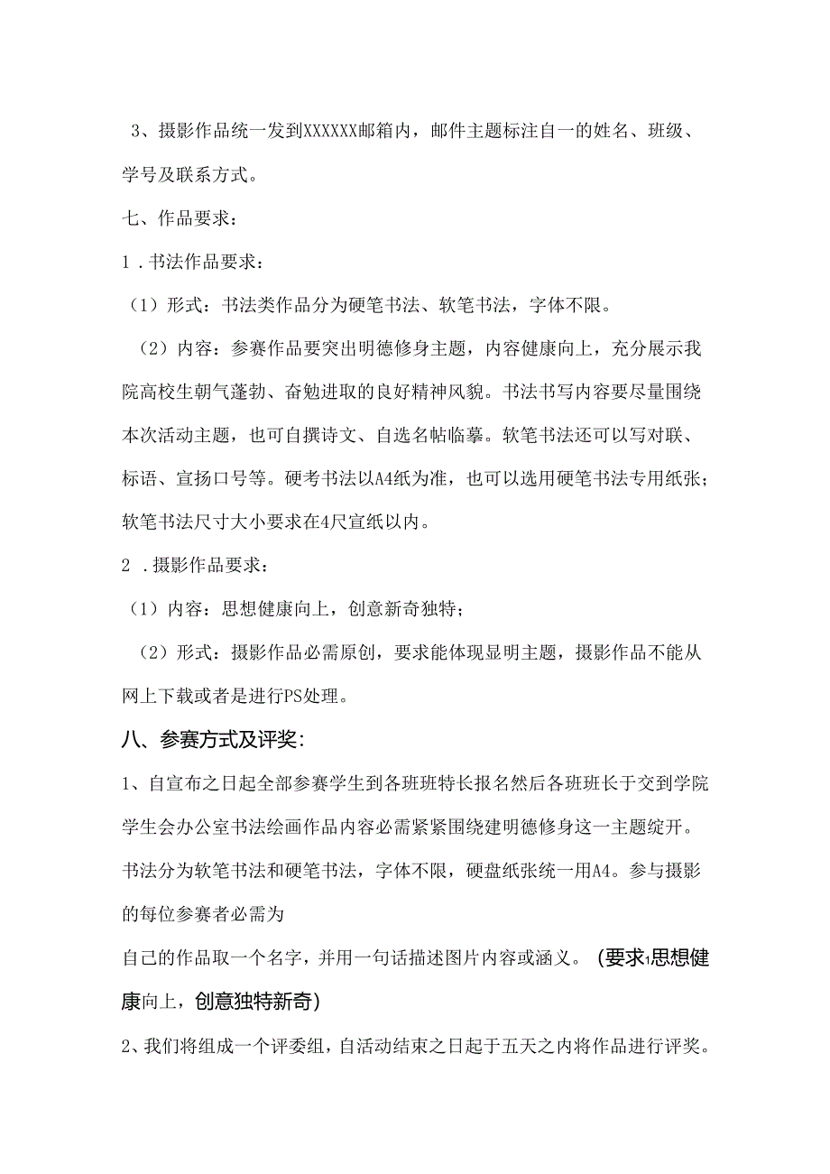 书法摄影大赛策划书.docx_第2页