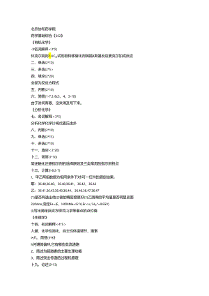 协和考研真题.docx