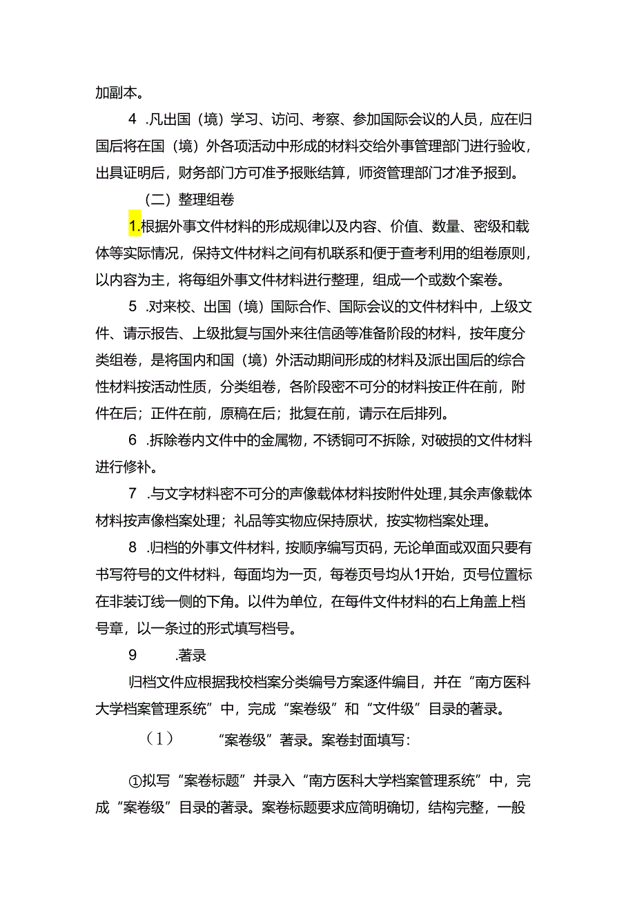 南方医科大学外事及港澳台事务.docx_第3页