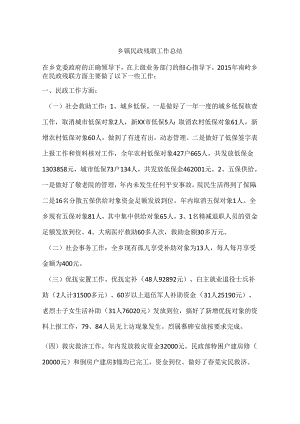 乡镇民政残联工作总结.docx