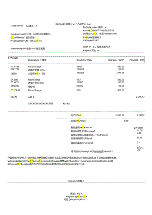 内蒙古酒店账单.docx