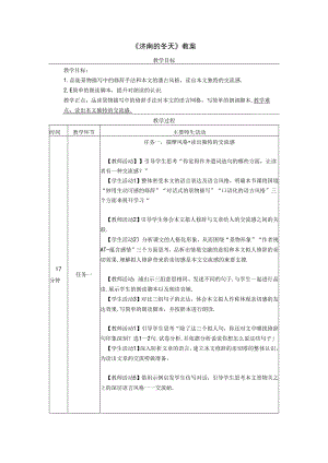 《济南的冬天》教案.docx