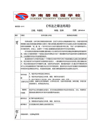 书法教学设计(展示课教案).docx