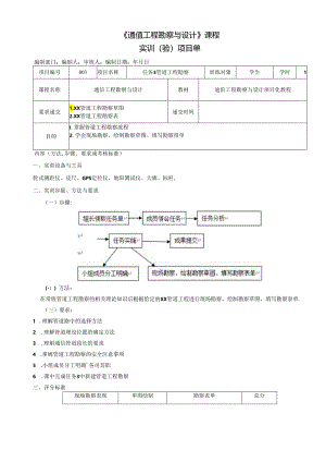 《通信工程勘察与设计项目化教程》任务单 任务3 XX管道工程勘察草图.docx