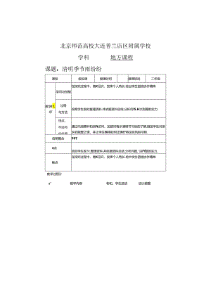 二年级 地方课程 人与社会 01 清明时节雨纷纷.docx