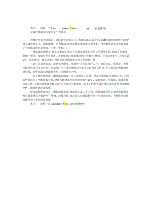 乡镇扫黑除恶专项斗争工作总结.docx