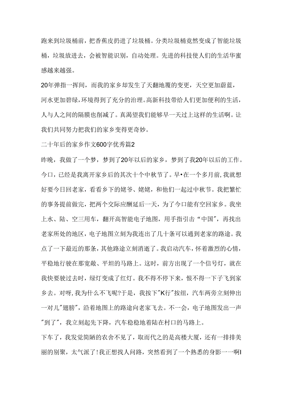 二十年后的家乡作文600字优秀.docx_第2页