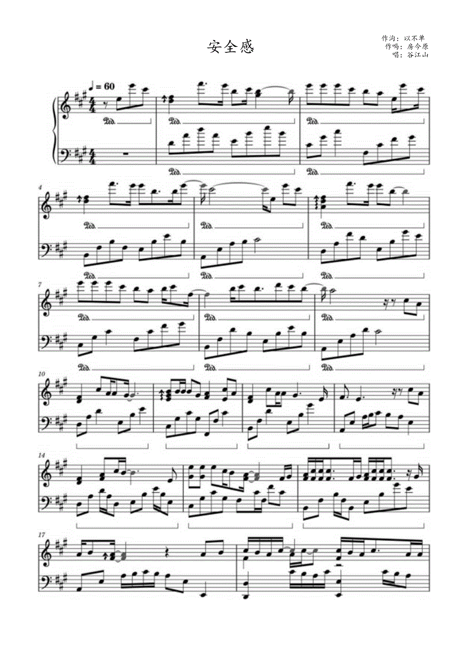 《安全感》——谷江山 高清钢琴谱五线谱.docx_第1页