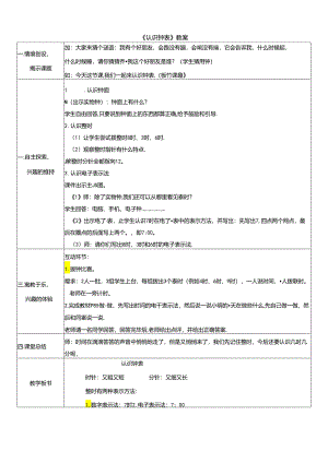 《认识钟表》教案.docx