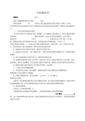 【客服管理】项目入伙通知模板.docx