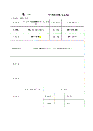 中间交接检验记录.docx