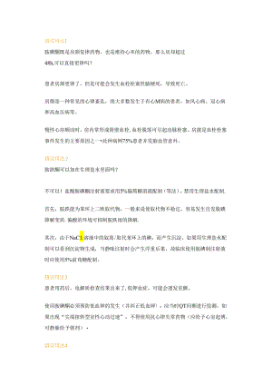 医学培训资料：胺碘酮的16种错误用法.docx