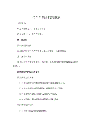 吊车吊装合同完整版.docx