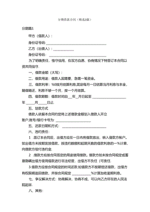 分期借款合同（精选3篇）.docx