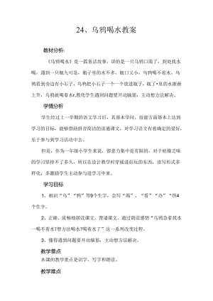 乌鸦喝水_公开课教案.docx