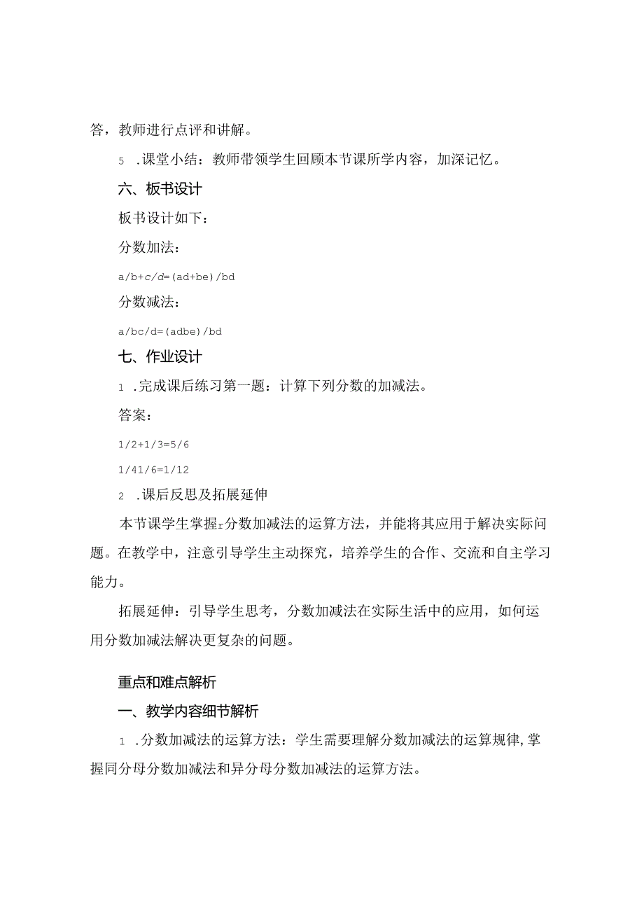 七十二变的游戏教案设计.docx_第2页