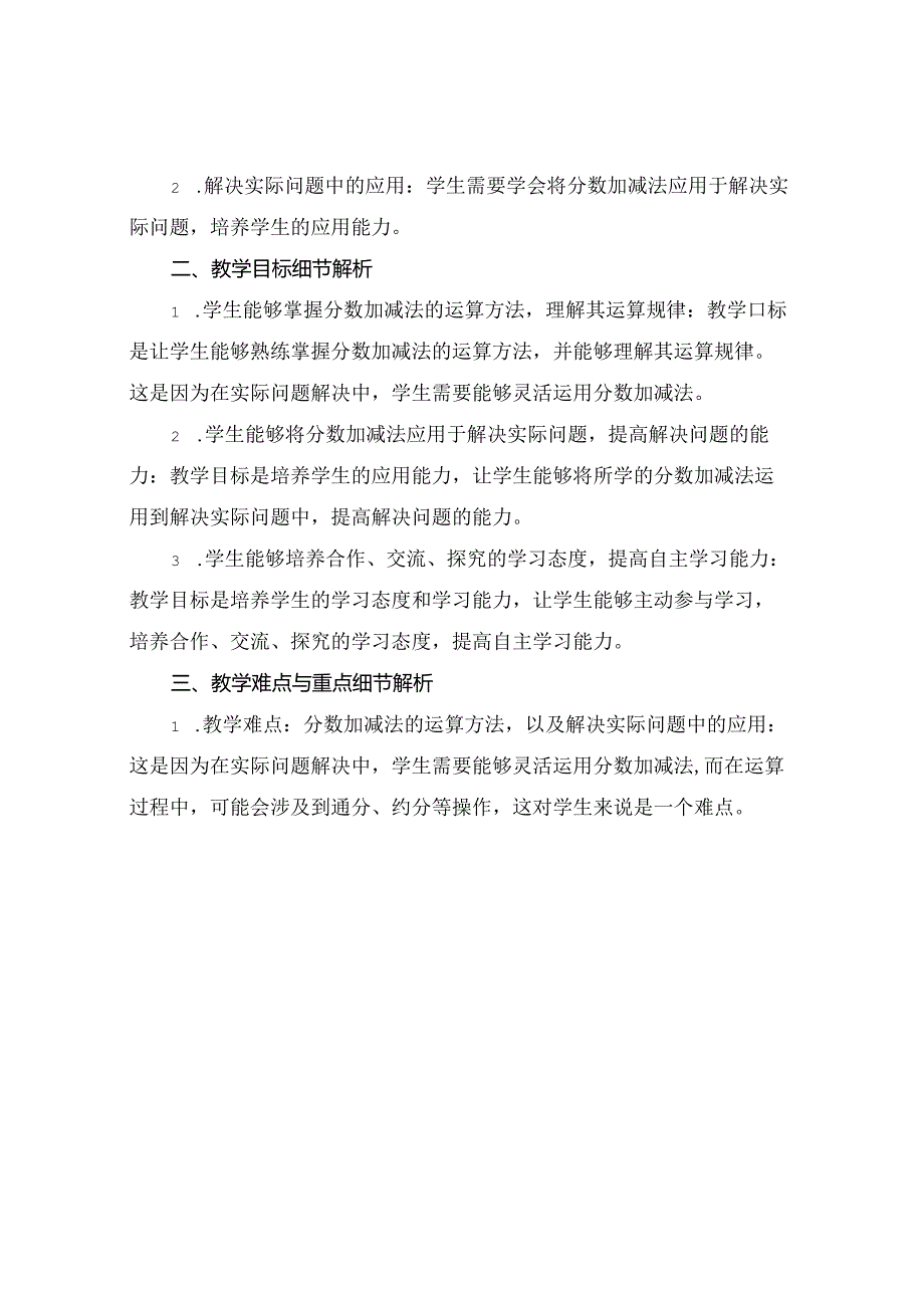 七十二变的游戏教案设计.docx_第3页