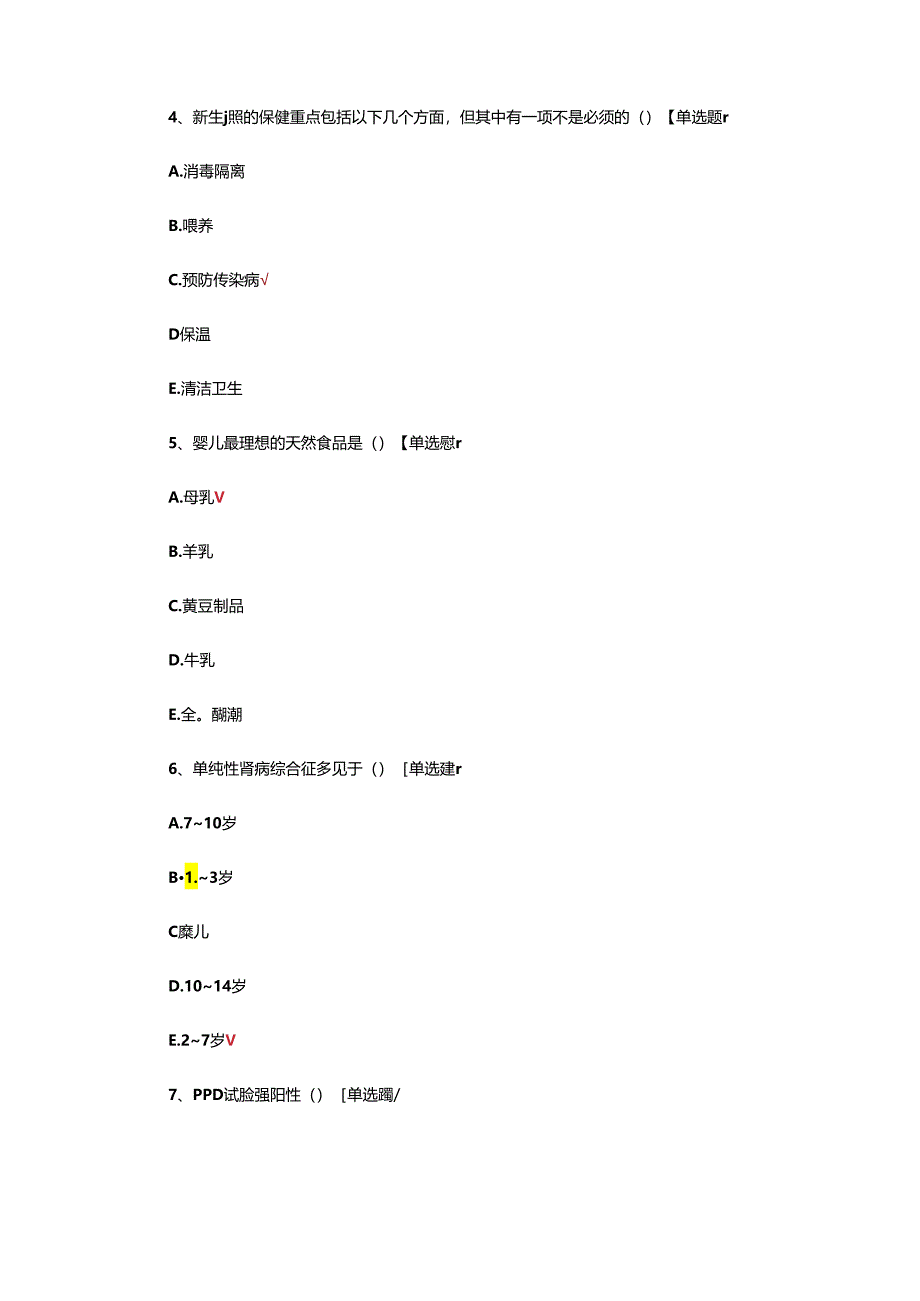 儿科学（中西医）专项考核试题题库及答案.docx_第2页