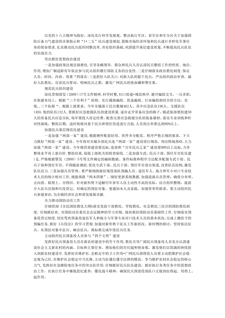 乡镇民兵预备役工作要点.docx_第1页