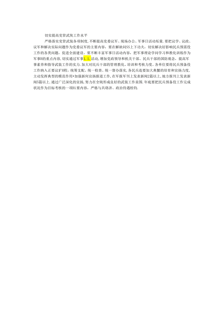 乡镇民兵预备役工作要点.docx_第2页