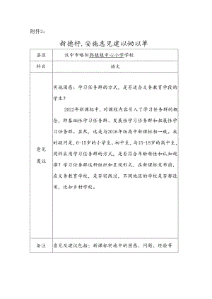 回执单新课标学习.docx