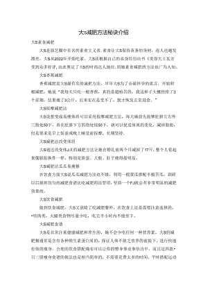 大s减肥方法秘诀介绍.docx