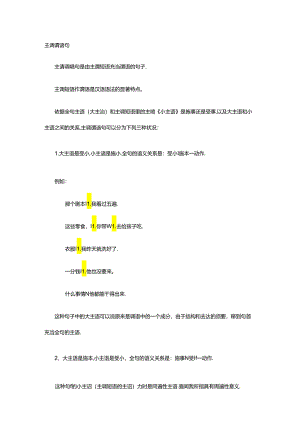主谓谓语句.docx