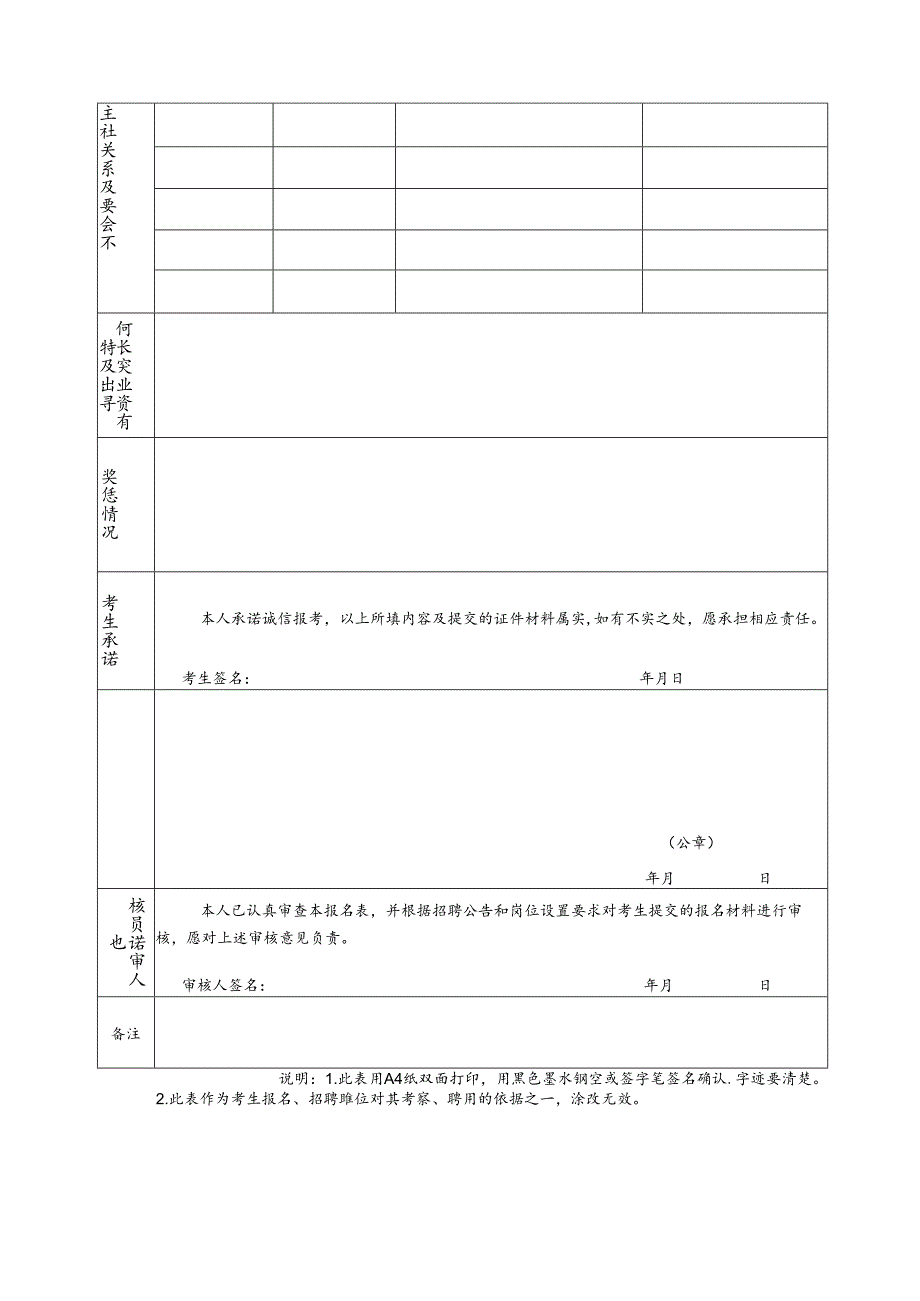 公开招聘教师报名表.docx_第2页