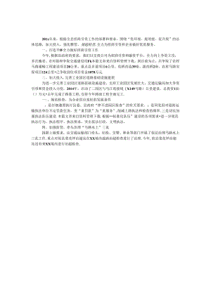 乡镇招商引资情况汇报.docx