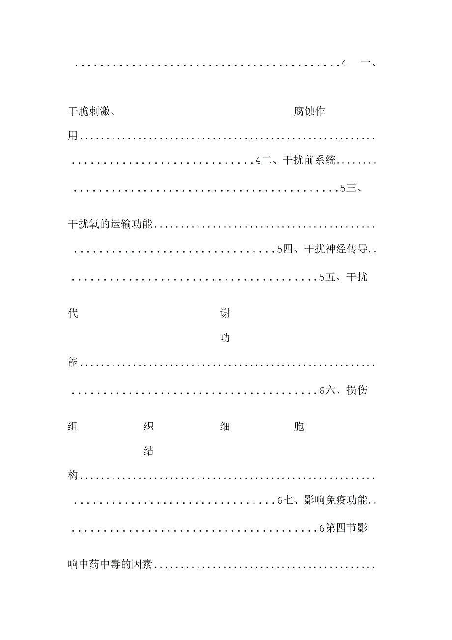 中药的毒性与中毒.docx_第2页