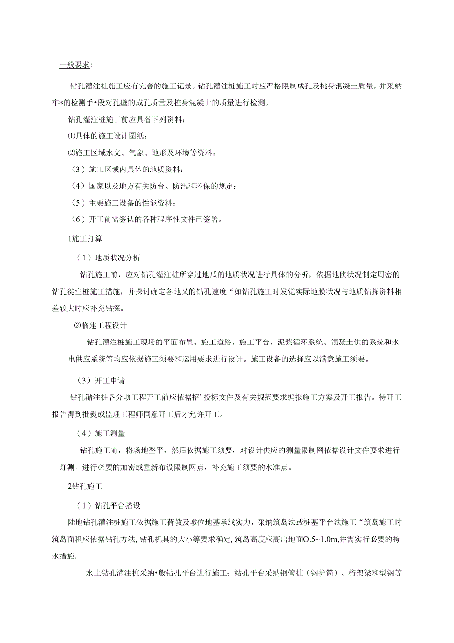 主要工程项目的施工方案及施工工艺.docx_第2页