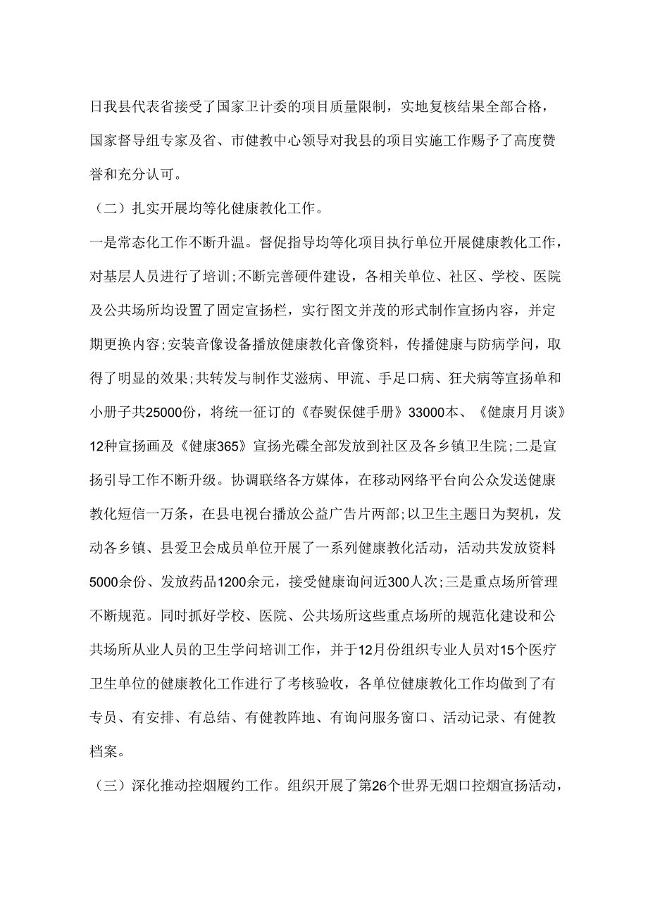 乡镇爱国卫生年度工作总结.docx_第2页