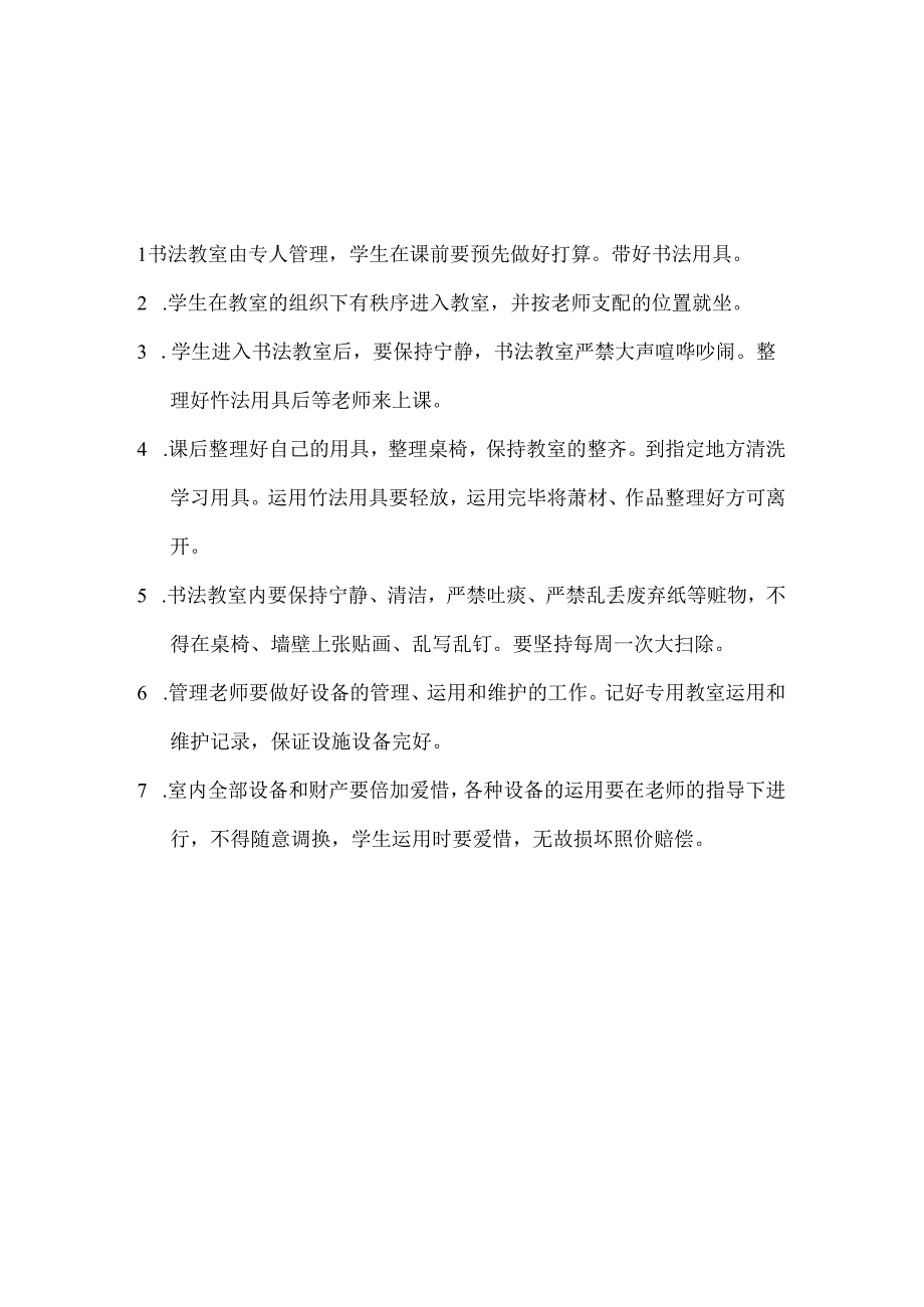 书法教室管理规章制度.docx_第1页