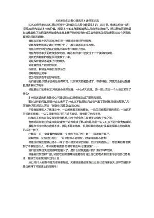 初中心理健康：《蛤蟆先生去看心理医生》读书笔记四.docx