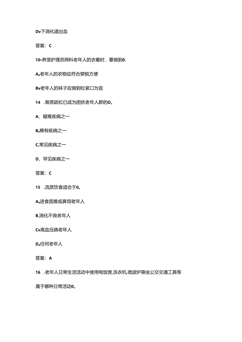 乡村振兴职业技能大赛(养老护理赛项)考试题库500题(决赛用).docx_第3页
