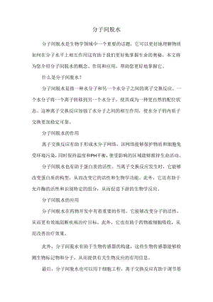 分子间脱水.docx
