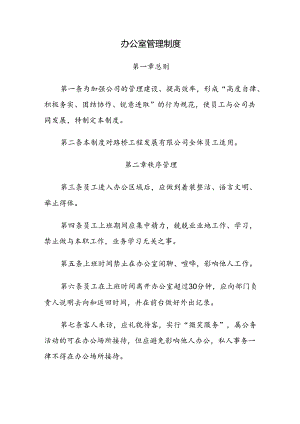 办公室管理制度.docx