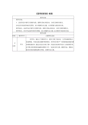 《皇帝的新装》教案.docx
