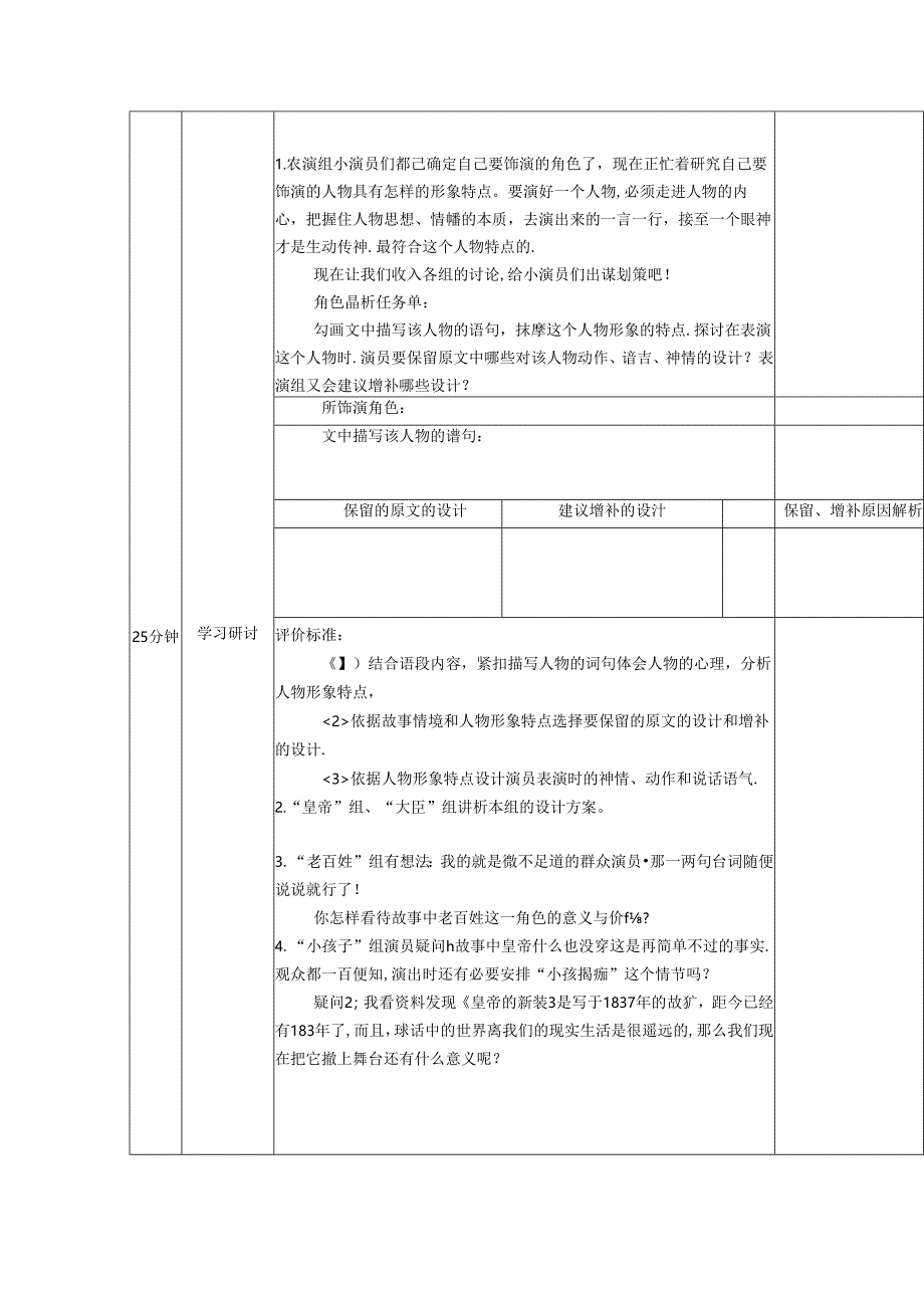 《皇帝的新装》教案.docx_第2页