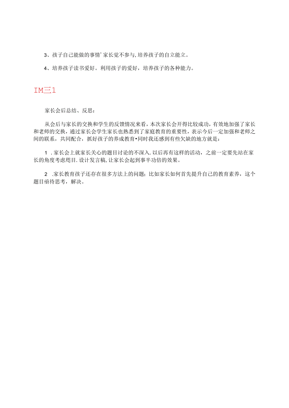 关于一年级家长会的总结与反思.docx_第2页