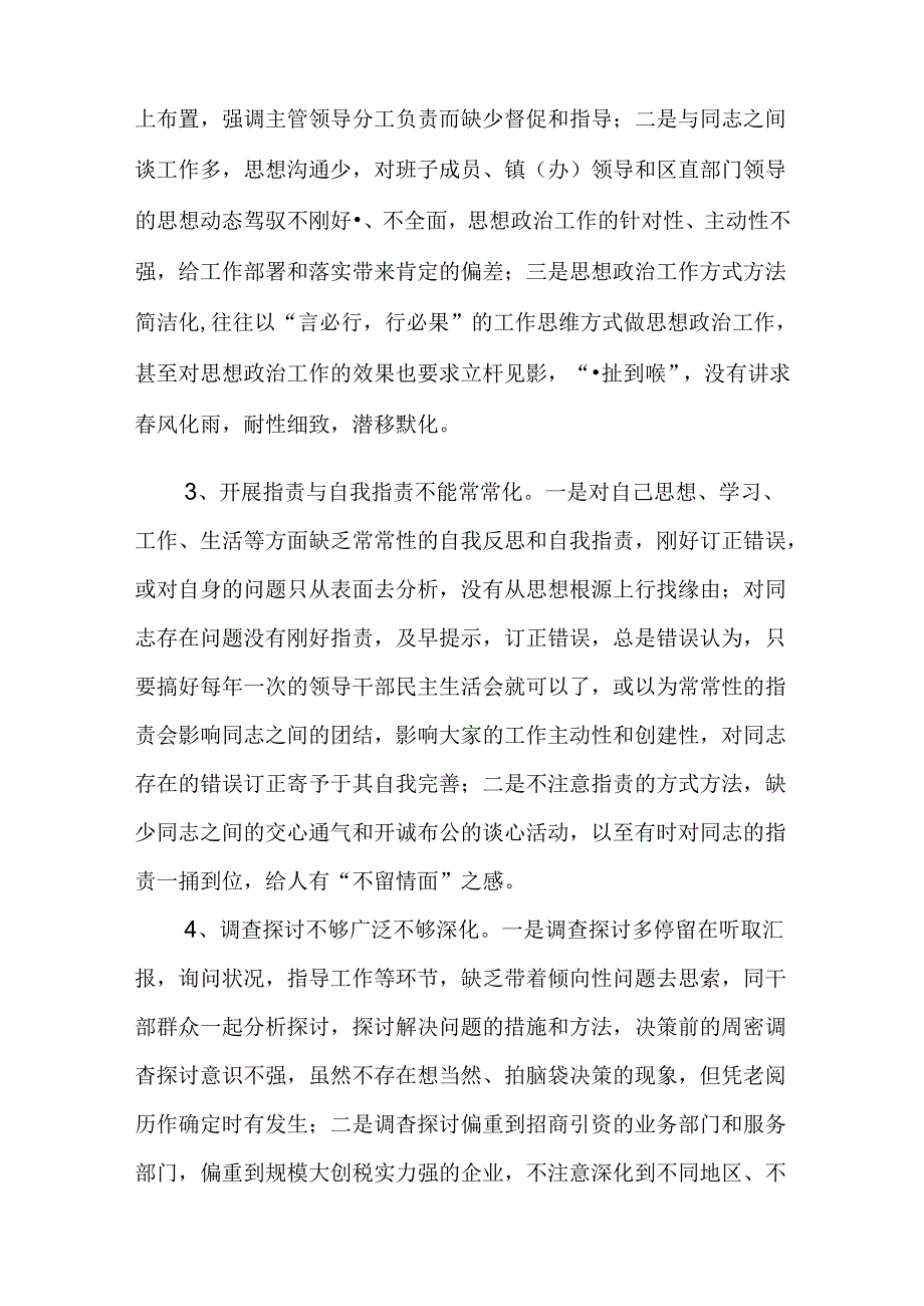 书记人大主任的党性分析材料.docx_第2页